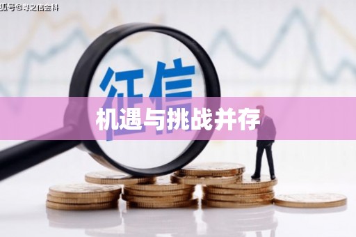 延边机遇与挑战并存