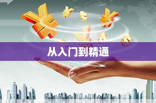 延边从入门到精通