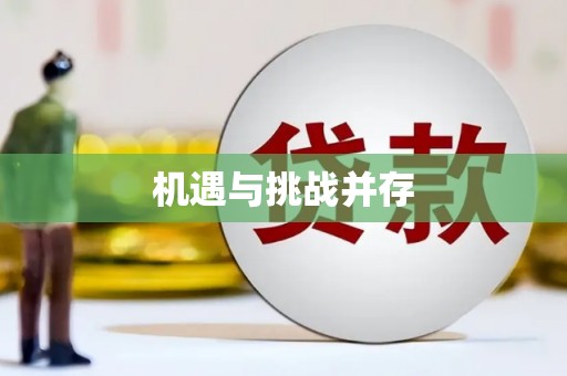 延边机遇与挑战并存